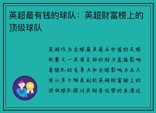 英超最有钱的球队：英超财富榜上的顶级球队