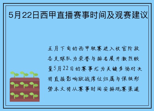 5月22日西甲直播赛事时间及观赛建议