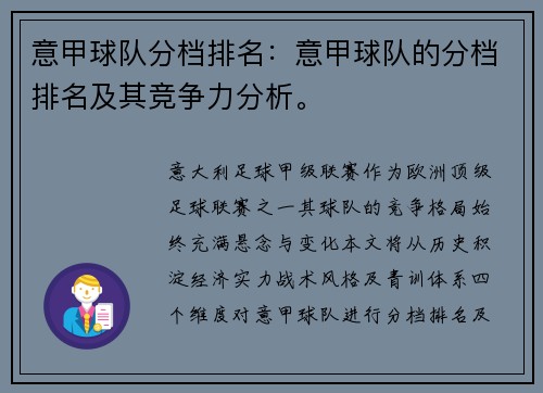 意甲球队分档排名：意甲球队的分档排名及其竞争力分析。